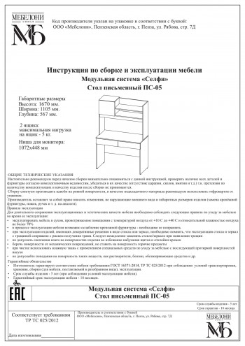 Стол письменный ПС-05 Селфи крафт/белый в Чумаково - chumakovo.mebel54.com | фото